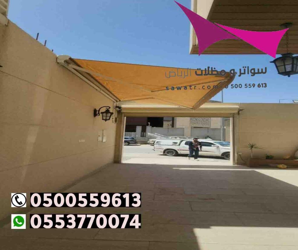 مظلات سيارات متحركة للحوش في الرياض