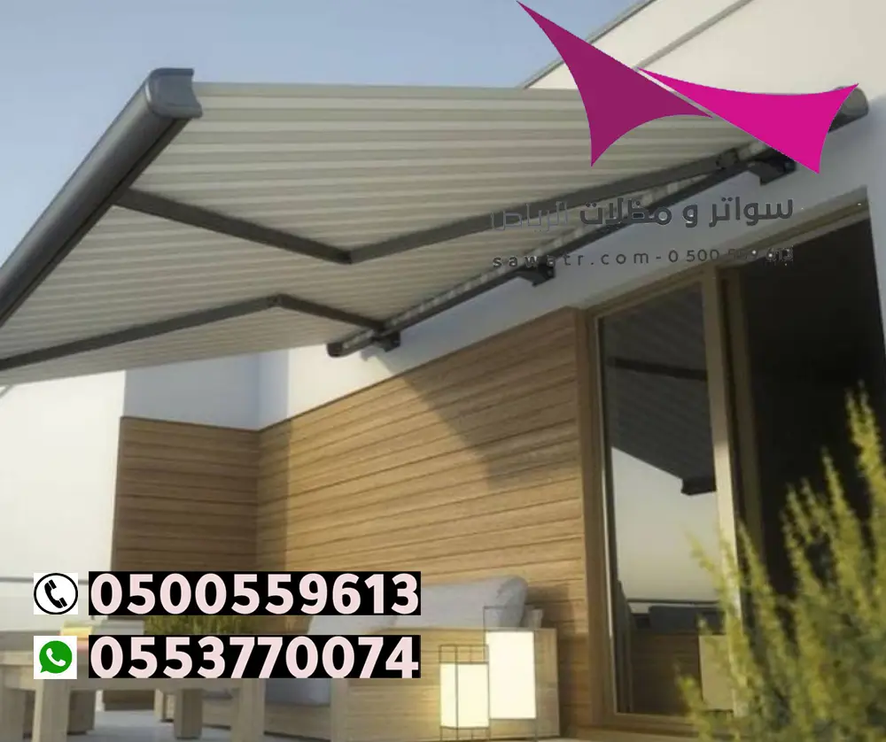 تصميم مظلة متحركة كهربائية بالرياض