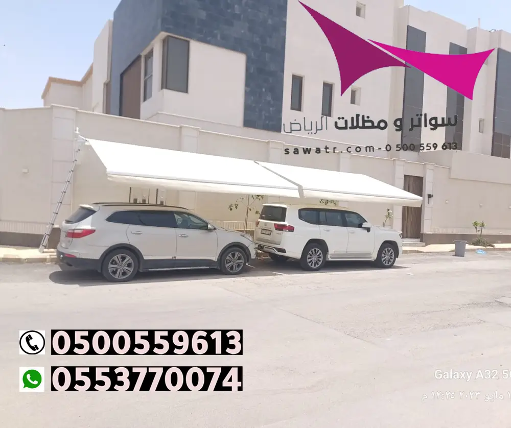 مظلات كهربائية متحركة خارجية بالرياض