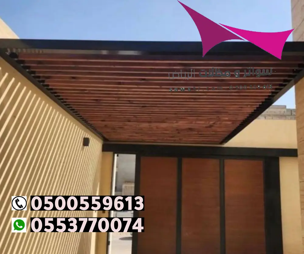 تصميم مظلة بديل الخشب بالرياض