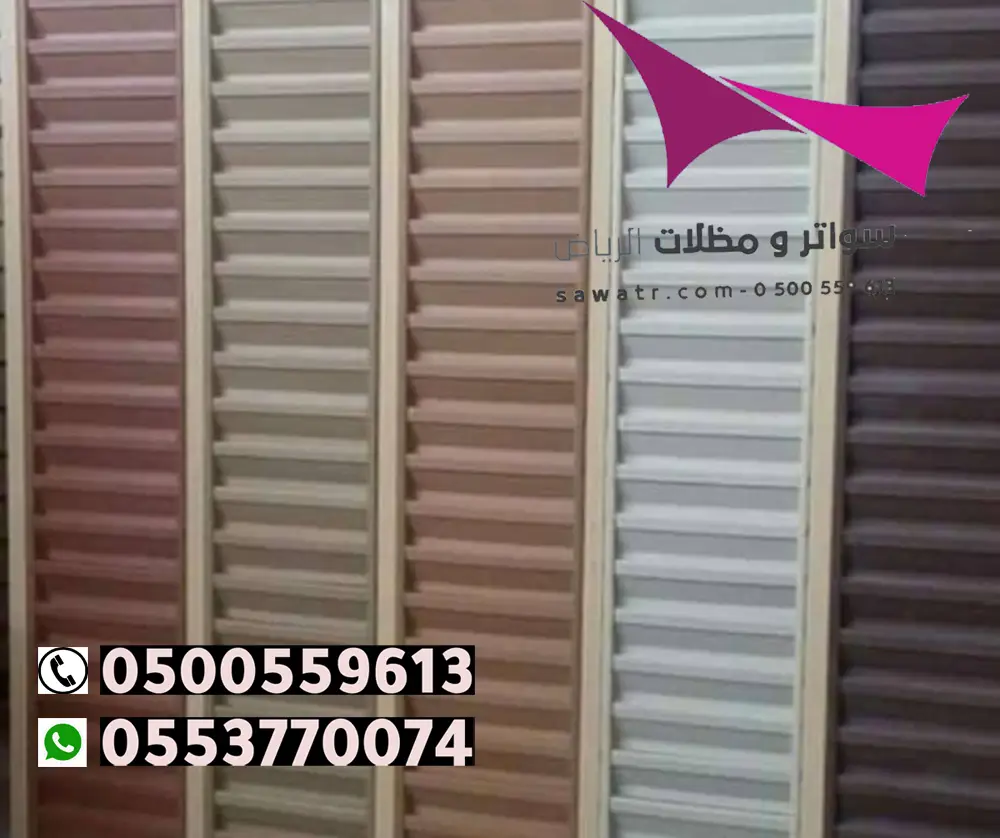 اسعار السواتر والمظلات بالرياض