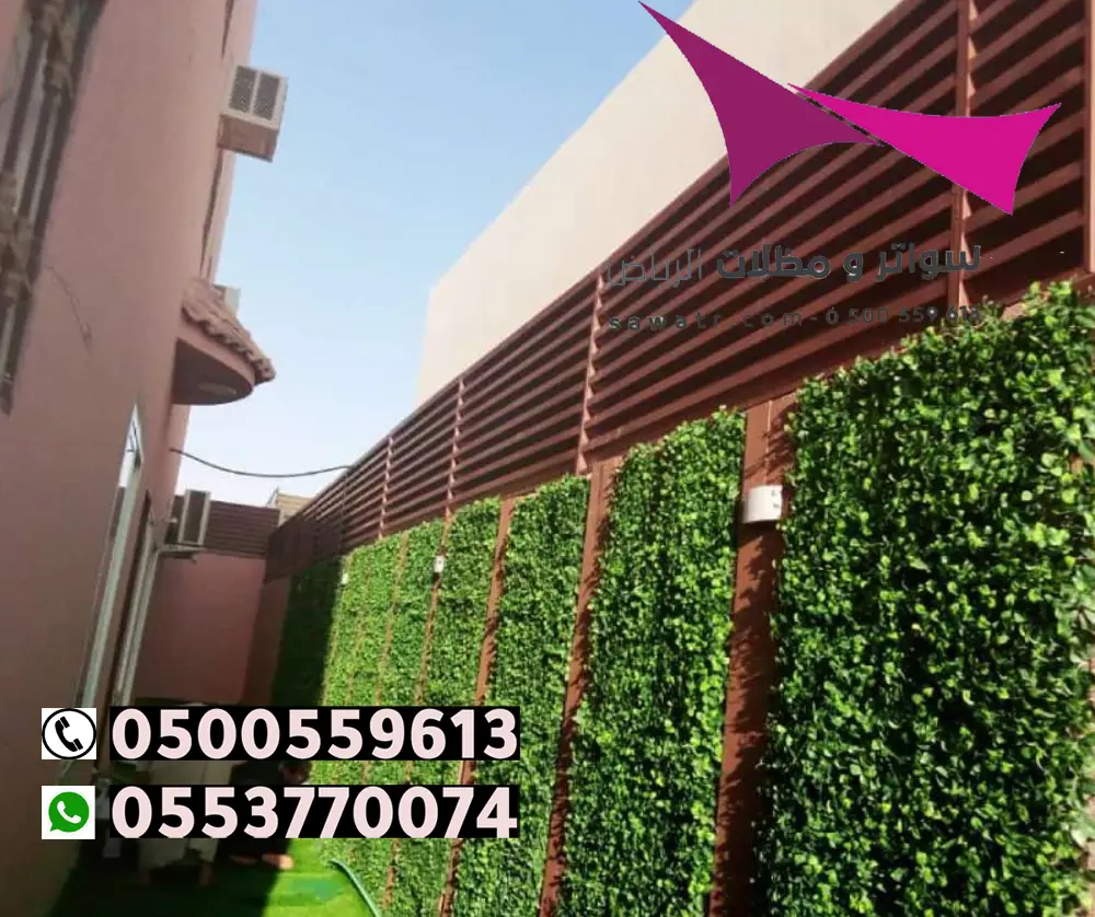 ارخص اسعار السواتر الرياض