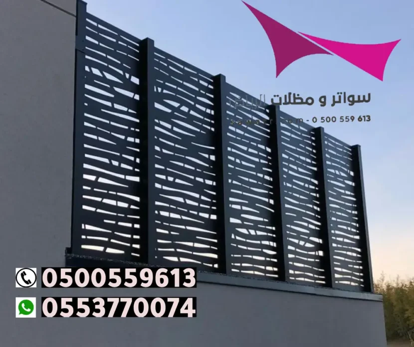 سواتر قص ليزر الرياض ، تقنيات الليزر بدمج الجمال والحداثة في التصميم الخارجي